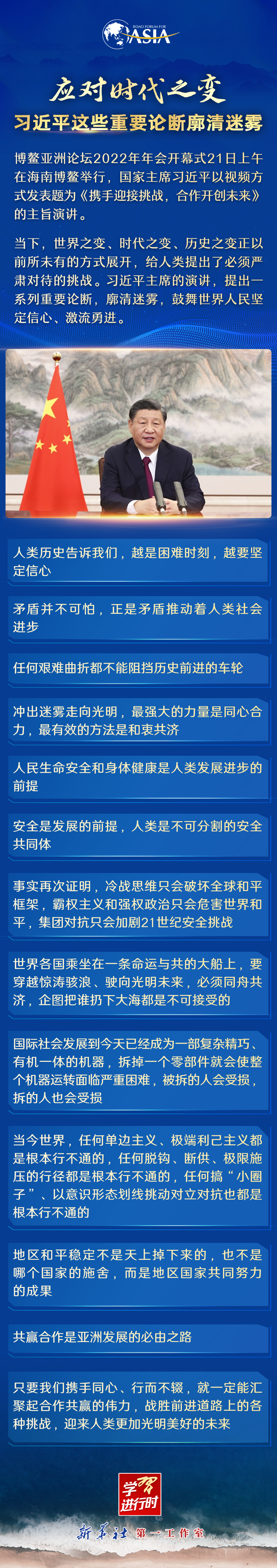 學(xué)習(xí)進(jìn)行時(shí)｜應(yīng)對(duì)時(shí)代之變！習(xí)近平這些重要論斷廓清迷霧