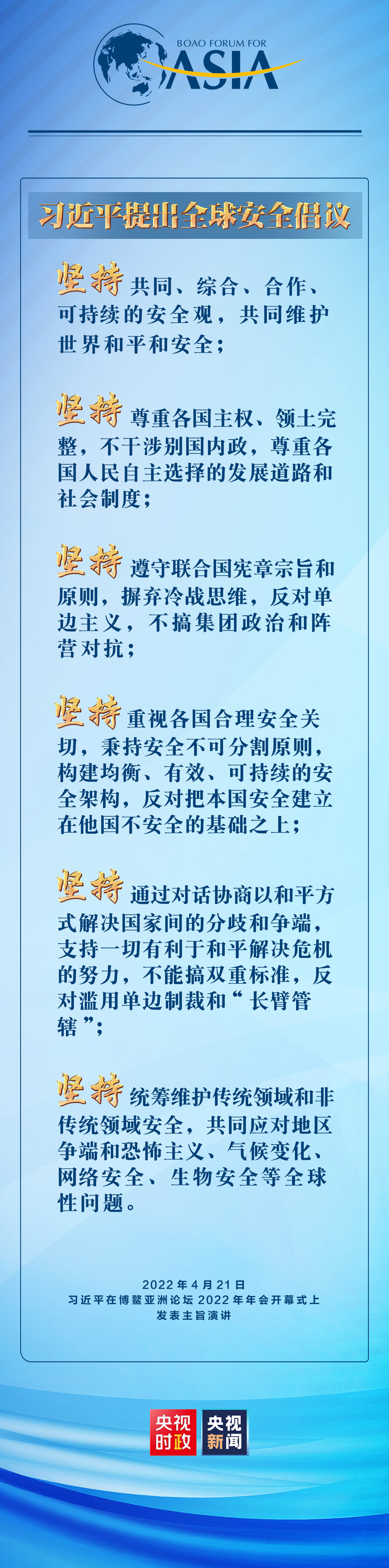 六個堅持！習(xí)近平提出全球安全倡議