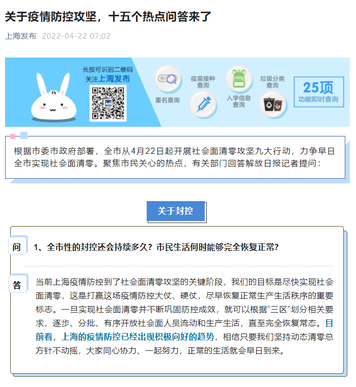 關(guān)于上海疫情防控攻堅，十五個熱點(diǎn)問答來了
