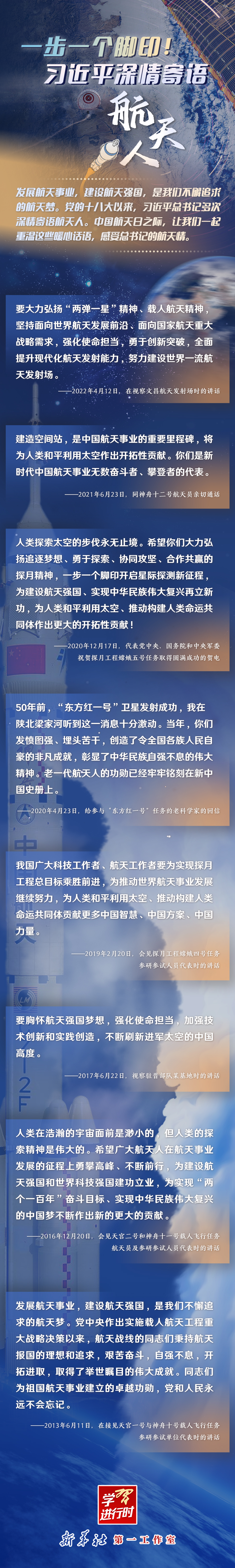 英雄歸來(lái)丨一步一個(gè)腳?。×?xí)近平深情寄語(yǔ)航天人