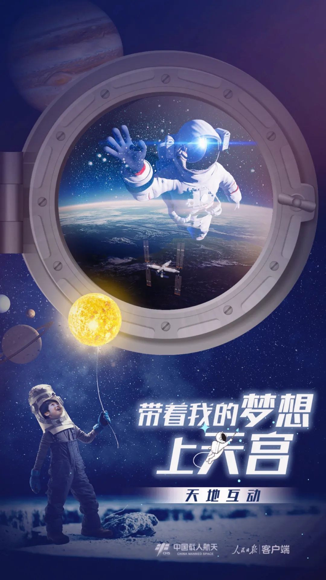 你有什么夢想，寫下來，我們送它上天宮
