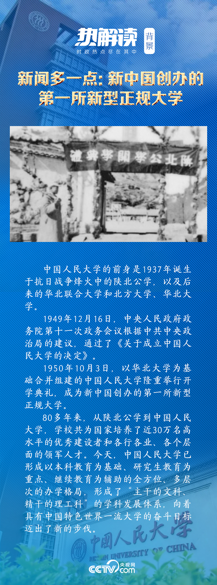 熱解讀｜在三所著名高校，總書記均強調(diào)同一要求