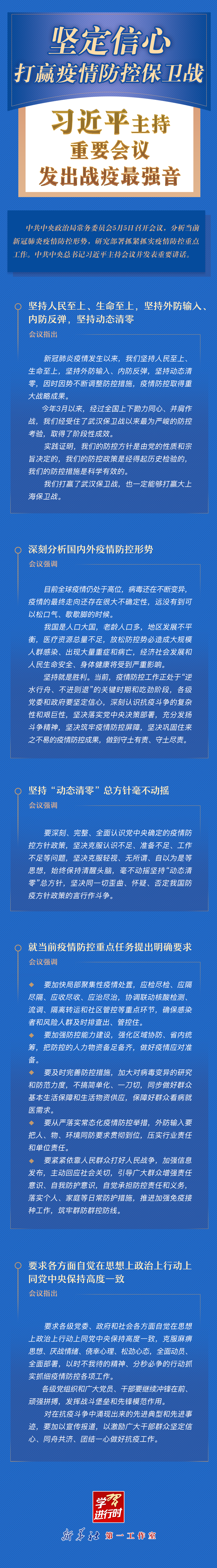 學習進行時丨堅定信心，打贏疫情防控保衛(wèi)戰(zhàn)！習近平主持重要會議發(fā)出戰(zhàn)疫最強音