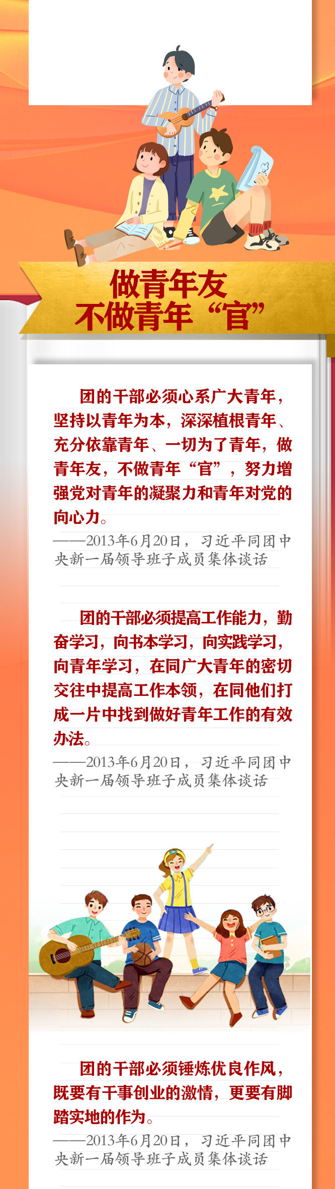 手繪長卷 | 共青團(tuán)員們，總書記這些話要牢記