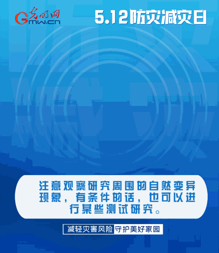 【動(dòng)態(tài)海報(bào)】減輕災(zāi)害風(fēng)險(xiǎn)，從這10個(gè)字開(kāi)始