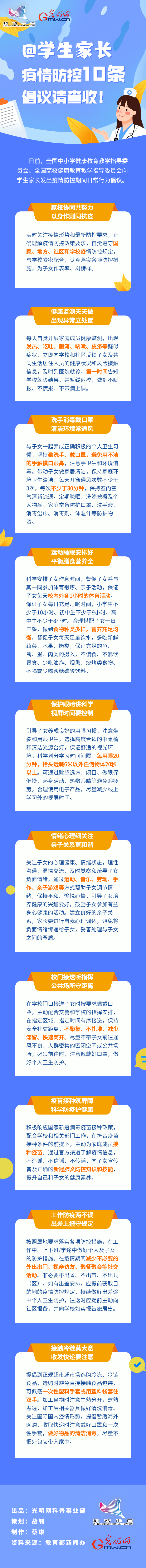 【防疫科普】@學(xué)生家長(zhǎng)，疫情防控10條倡議請(qǐng)查收！