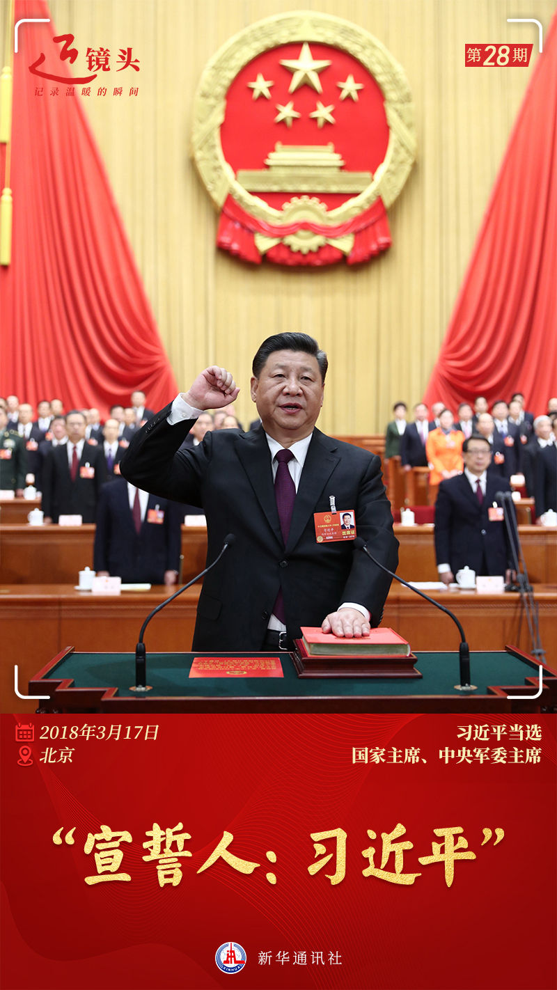 近鏡頭 | “維護(hù)憲法權(quán)威，履行法定職責(zé)”