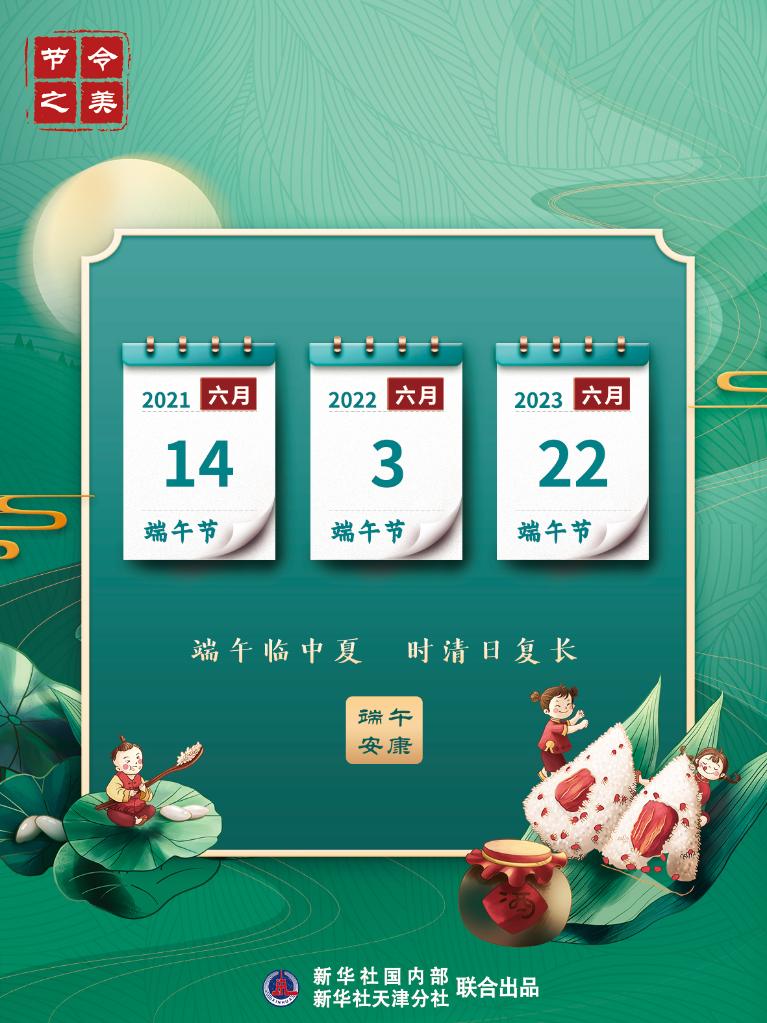 節(jié)令之美·端午丨今年端午比去年提前11天，比明年早到19天