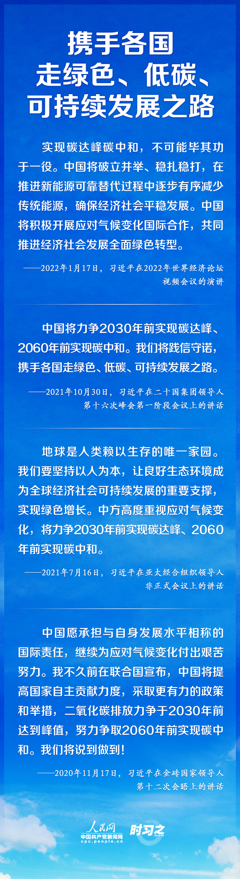 如何實(shí)現(xiàn)碳達(dá)峰、碳中和 習(xí)近平這樣謀篇布局