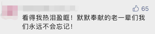 “平凡的清華爺爺”，令人肅然起敬！