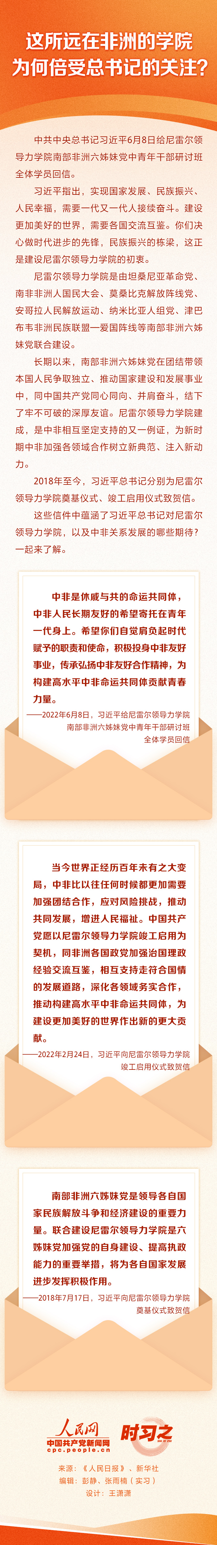 這所遠(yuǎn)在非洲的學(xué)院 為何倍受總書(shū)記的關(guān)注？