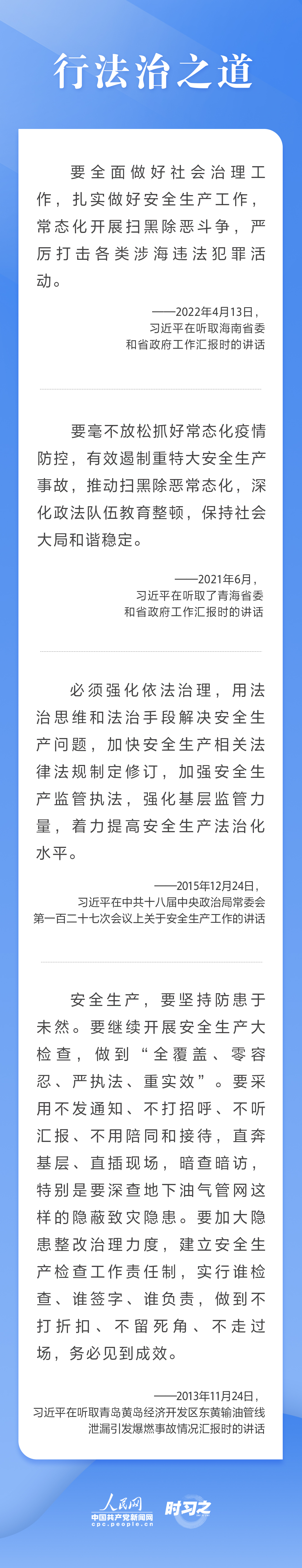 這條紅線不可逾越，習(xí)近平要求樹牢安全發(fā)展理念