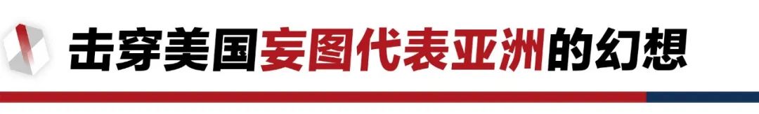 香格里拉對(duì)話會(huì)：中美交鋒，擊穿美國(guó)三個(gè)幻想