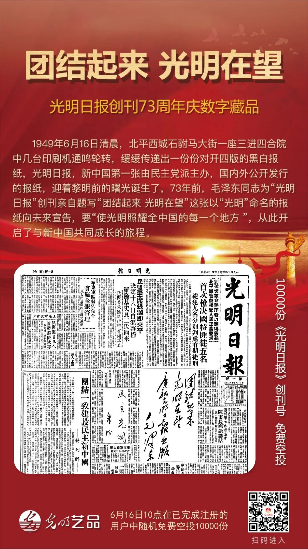 “絲綢之路系列”數(shù)字藏品今日發(fā)售！“光明藝品”等你來~
