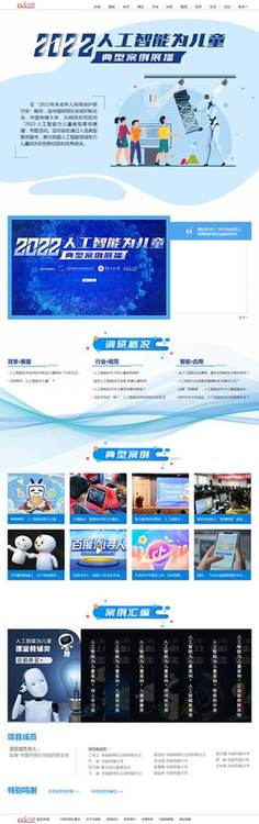 中網(wǎng)聯(lián)、中國傳媒大學(xué)、光明網(wǎng)聯(lián)合啟動“2022·人工智能為兒童”典型案例展播活動