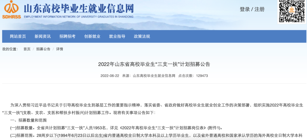 怎么報(bào)考、待遇如何、怎么流動(dòng)——聚焦2022年“三支一扶”計(jì)劃
