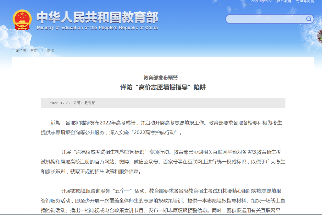 @高考考生和家長(zhǎng)，謹(jǐn)防“高價(jià)志愿填報(bào)指導(dǎo)”陷阱