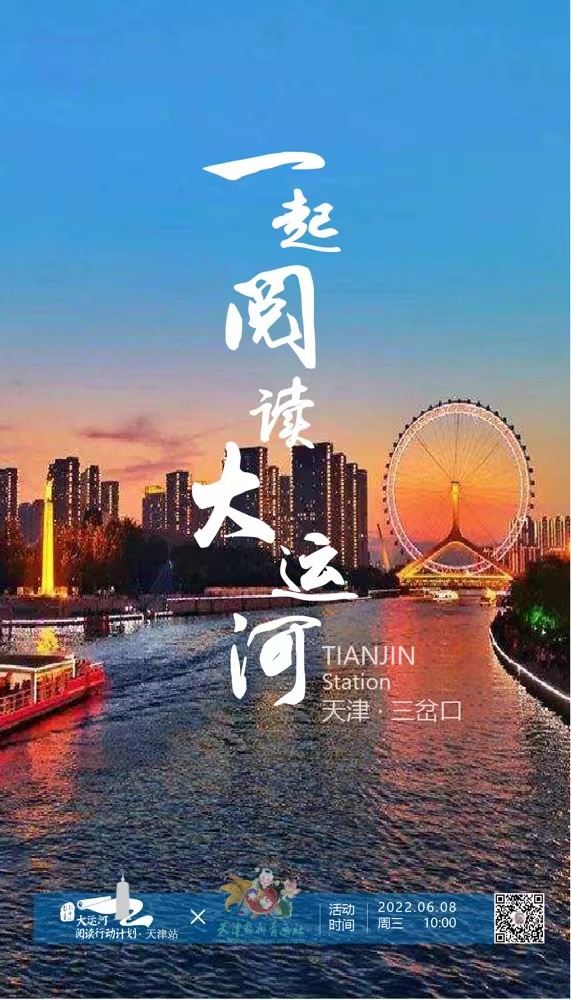 大運(yùn)河閱讀行動(dòng)計(jì)劃：跨區(qū)域合作推進(jìn)全民閱讀，已走進(jìn)22城