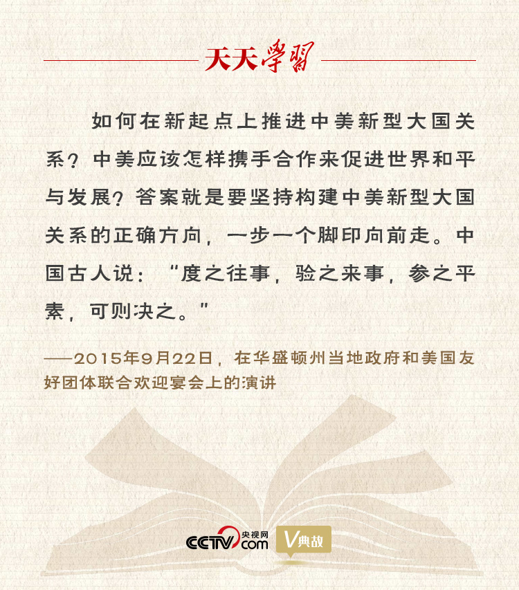 習近平縱論中美關系｜度之往事，驗之來事，參之平素，可則決之