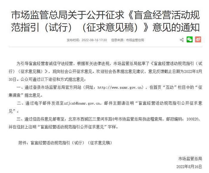 盲盒國家監(jiān)管要來了！寵物盲盒、食品盲盒……擬禁止！