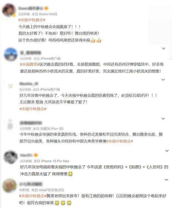絕美！總臺秋晚溫馨浪漫 獲海內(nèi)外受眾盛贊