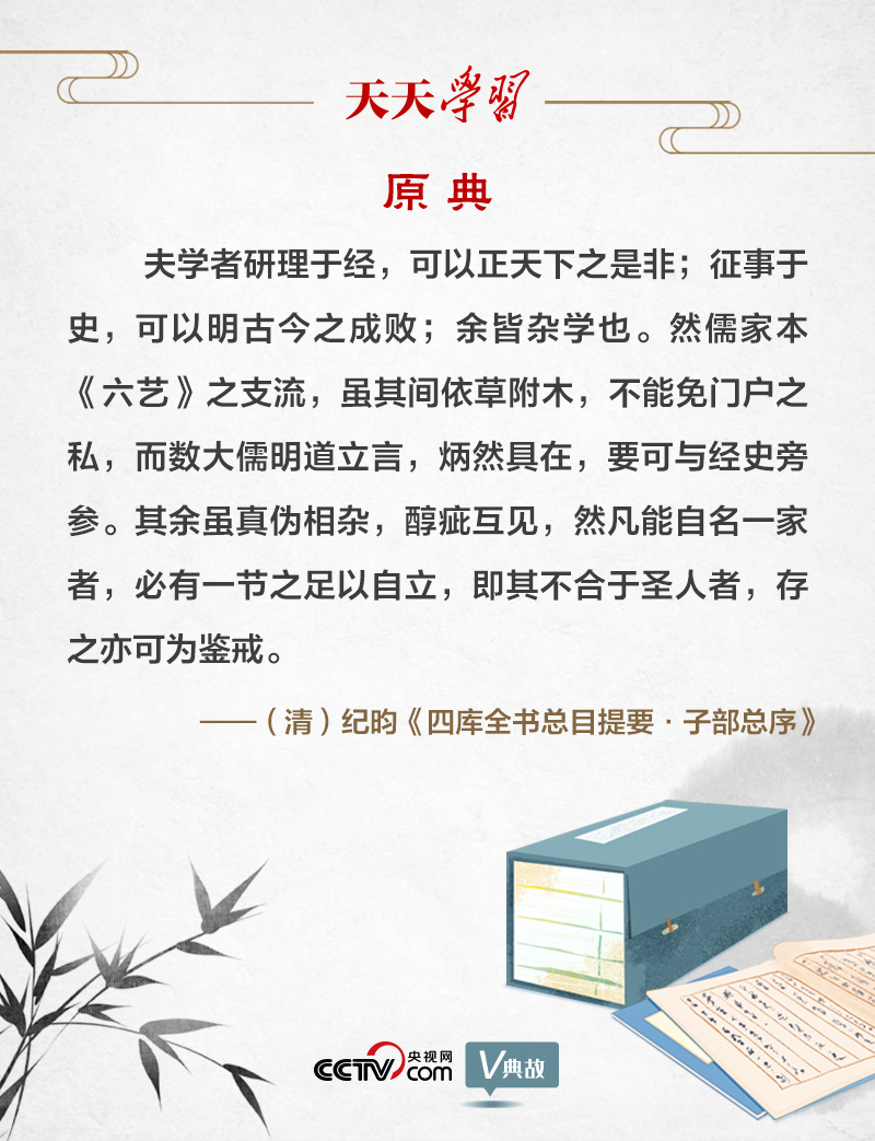 “典”亮新時(shí)代｜研理于經(jīng)正是非，征事于史明成敗