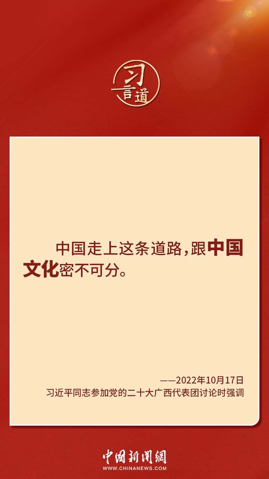 習言道｜“走上這條道路，跟中國文化密不可分”