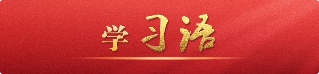 學(xué)習(xí)語丨大道至簡，實(shí)干為要
