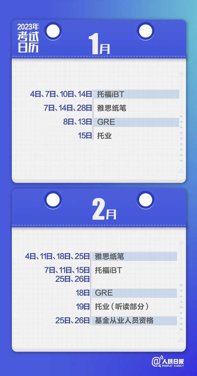 收藏！2023年考試日歷來了