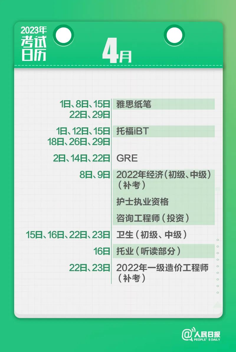 收藏！2023年考試日歷來了