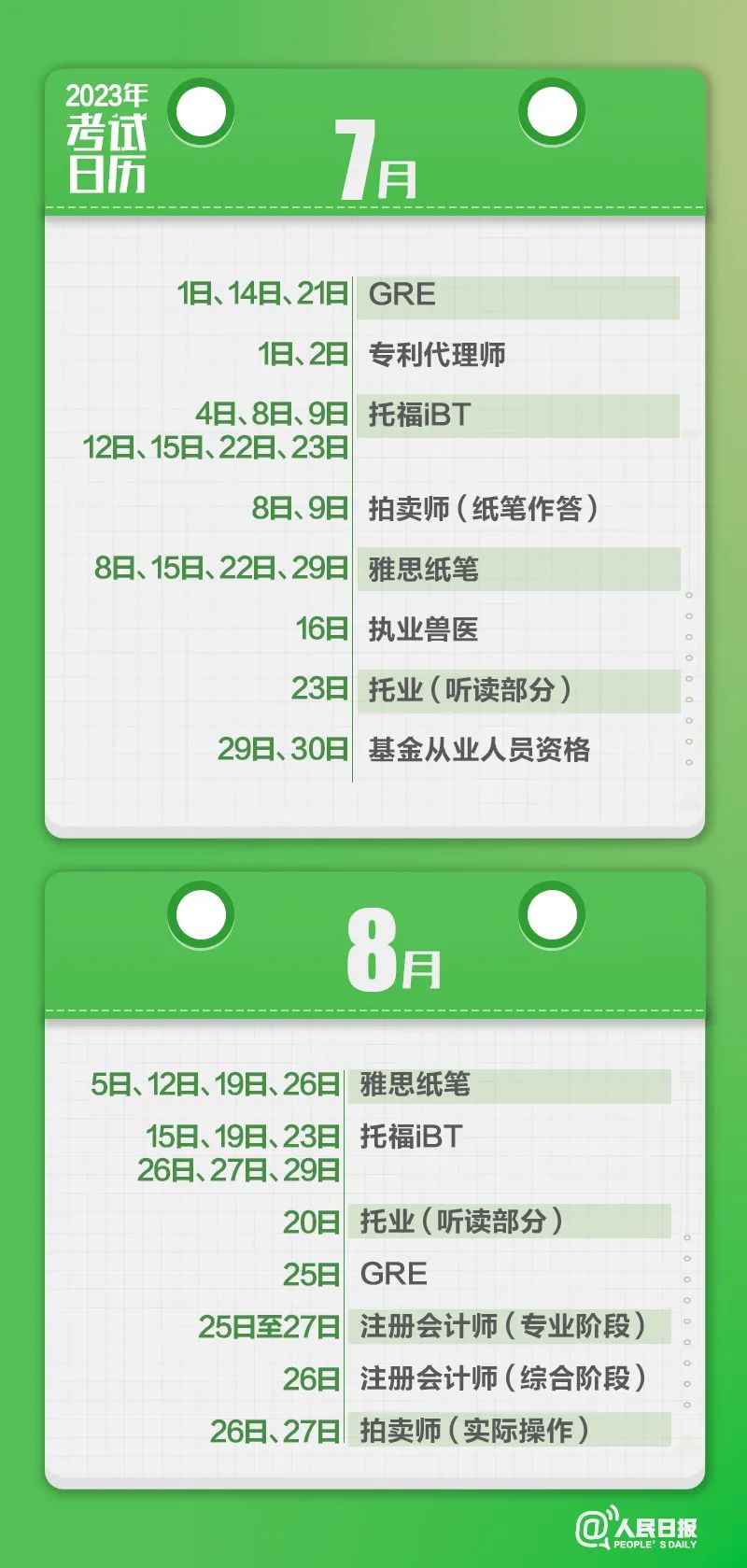 收藏！2023年考試日歷來了