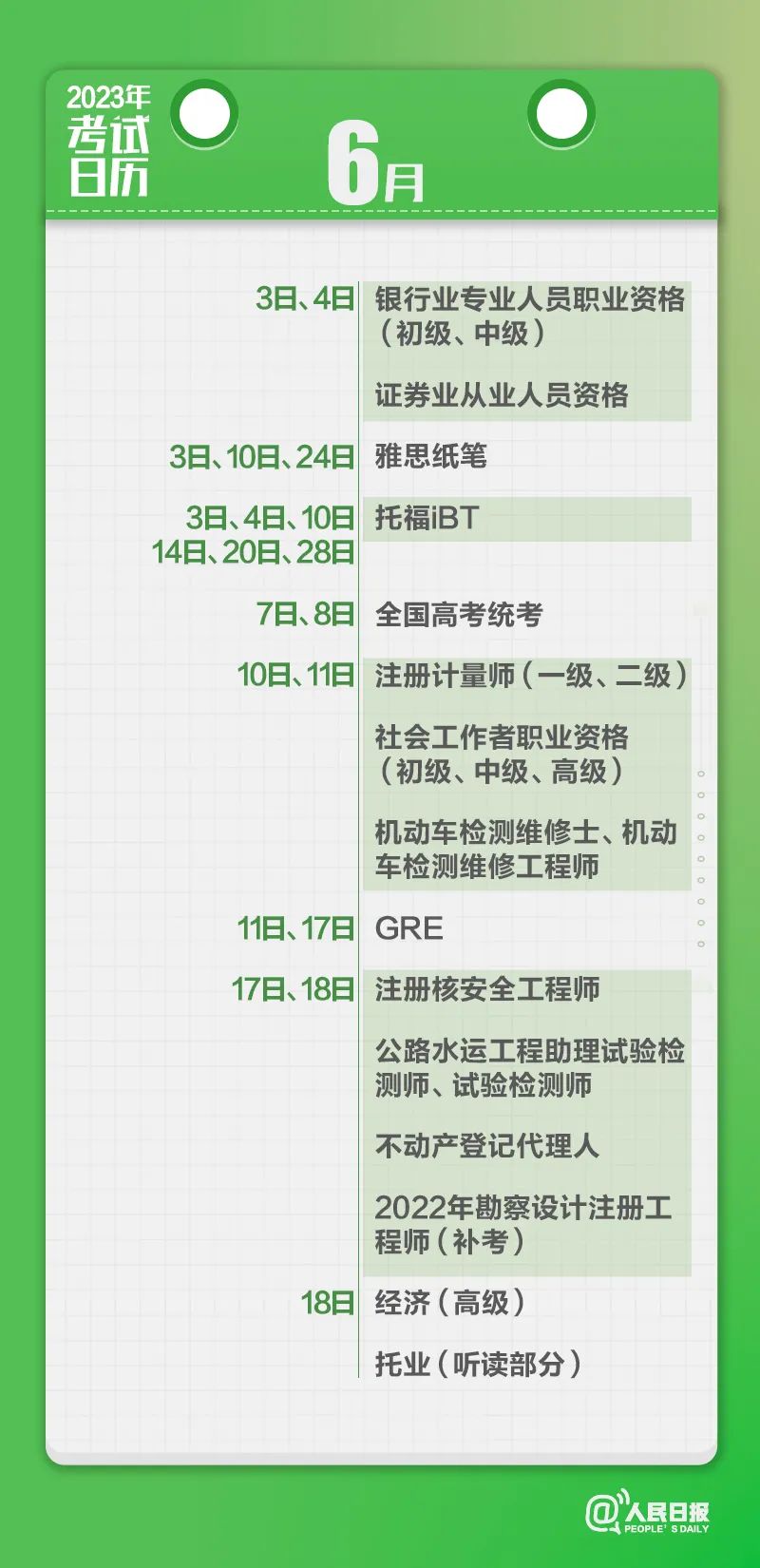 收藏！2023年考試日歷來了