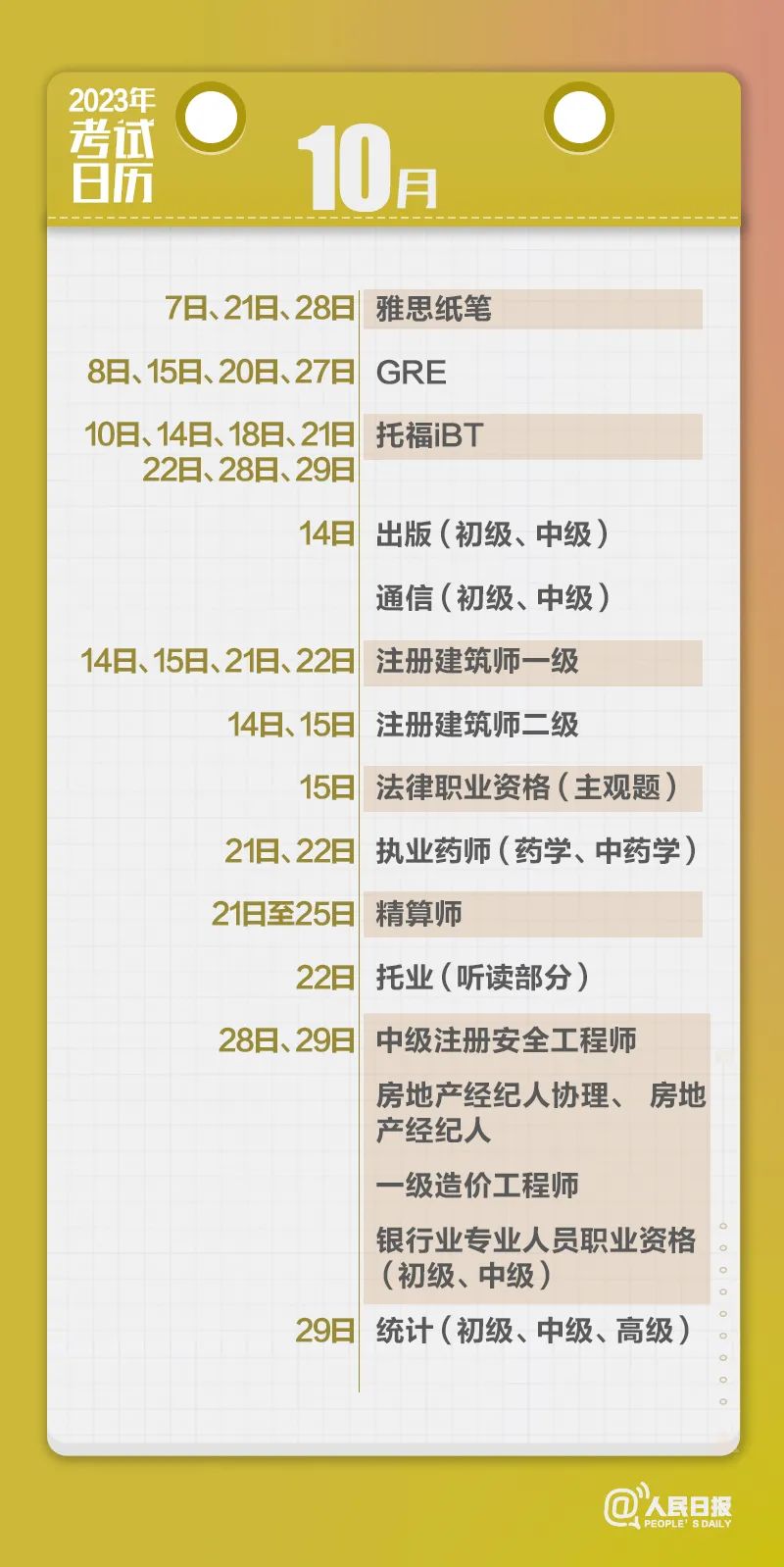 收藏！2023年考試日歷來了