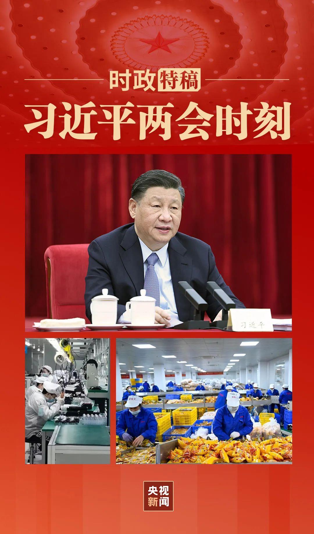 習(xí)近平兩會時(shí)刻丨“始終把民營企業(yè)和民營企業(yè)家當(dāng)作自己人”