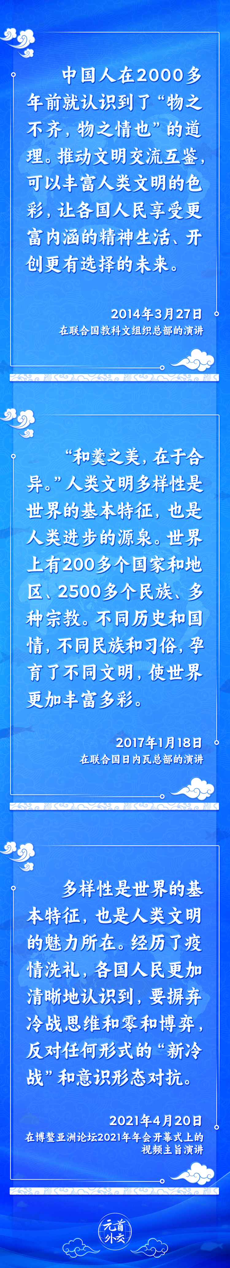 元首外交丨推動(dòng)文明交流互鑒，習(xí)主席提出這些“中國(guó)主張”