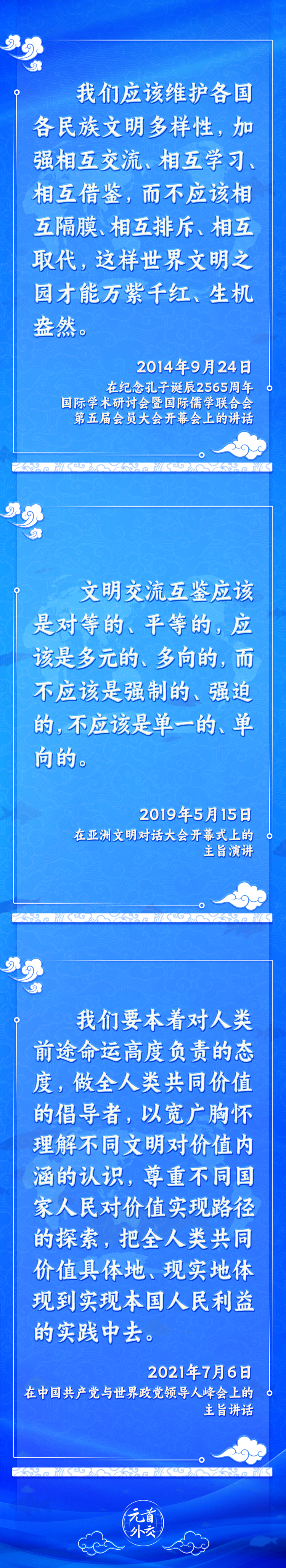 元首外交丨推動(dòng)文明交流互鑒，習(xí)主席提出這些“中國(guó)主張”