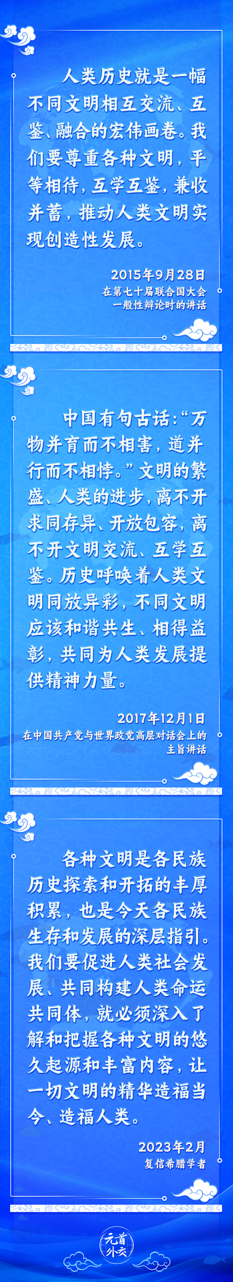 元首外交丨推動(dòng)文明交流互鑒，習(xí)主席提出這些“中國(guó)主張”