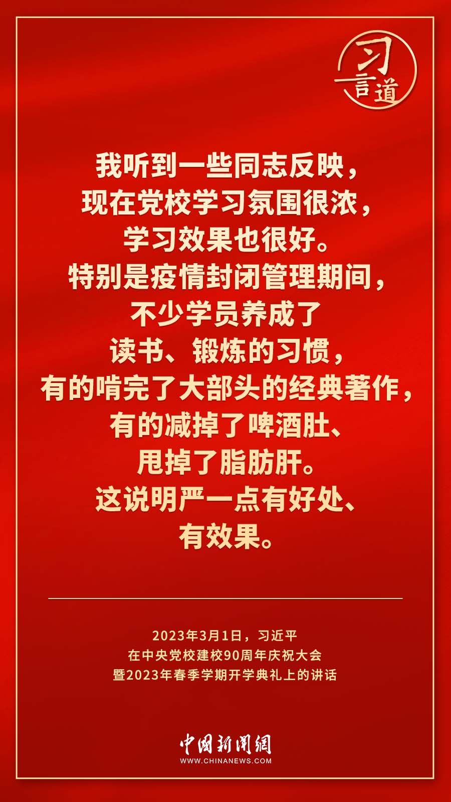 習(xí)言道｜真正使黨性教育入腦入心、刻骨銘心