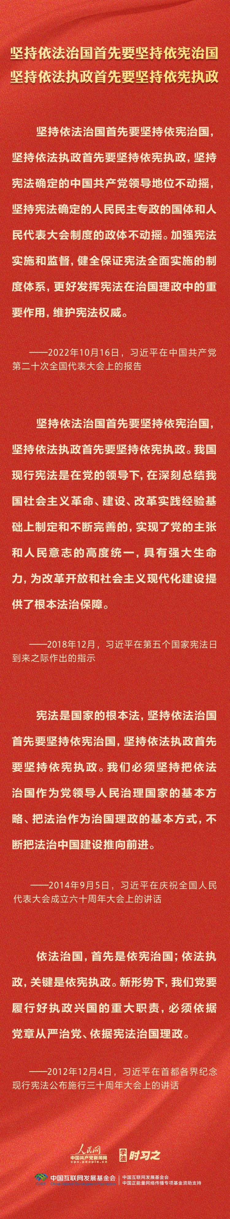 學(xué)習(xí)習(xí)近平法治思想｜堅(jiān)持依憲治國(guó)、依憲執(zhí)政