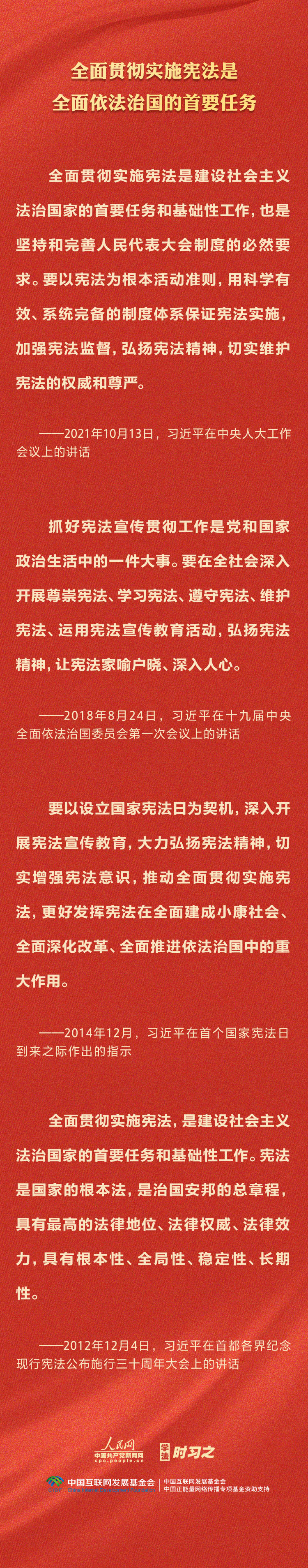 學(xué)習(xí)習(xí)近平法治思想｜堅(jiān)持依憲治國(guó)、依憲執(zhí)政
