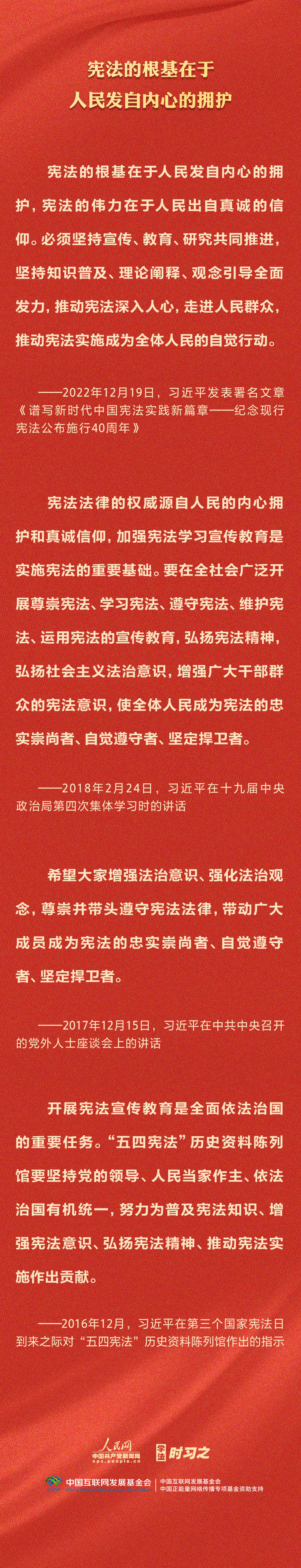 學(xué)習(xí)習(xí)近平法治思想｜堅(jiān)持依憲治國(guó)、依憲執(zhí)政