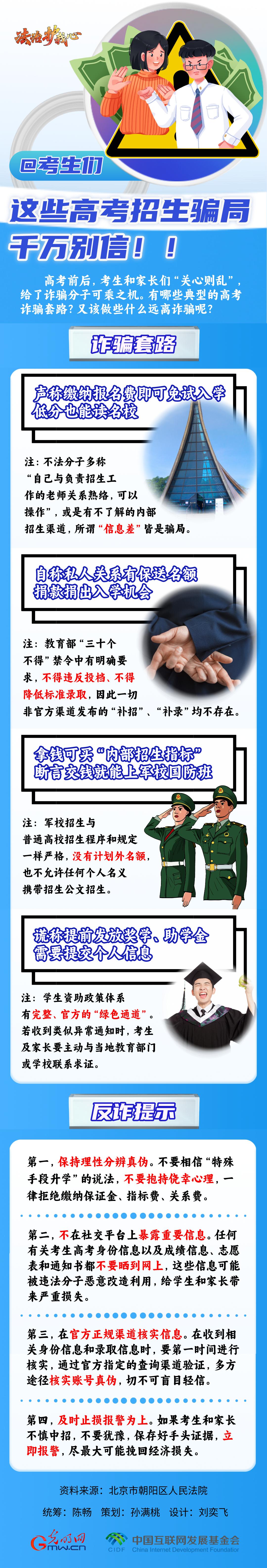 【法治護(hù)我心】@考生們，這些高考招生騙局千萬別信！！
