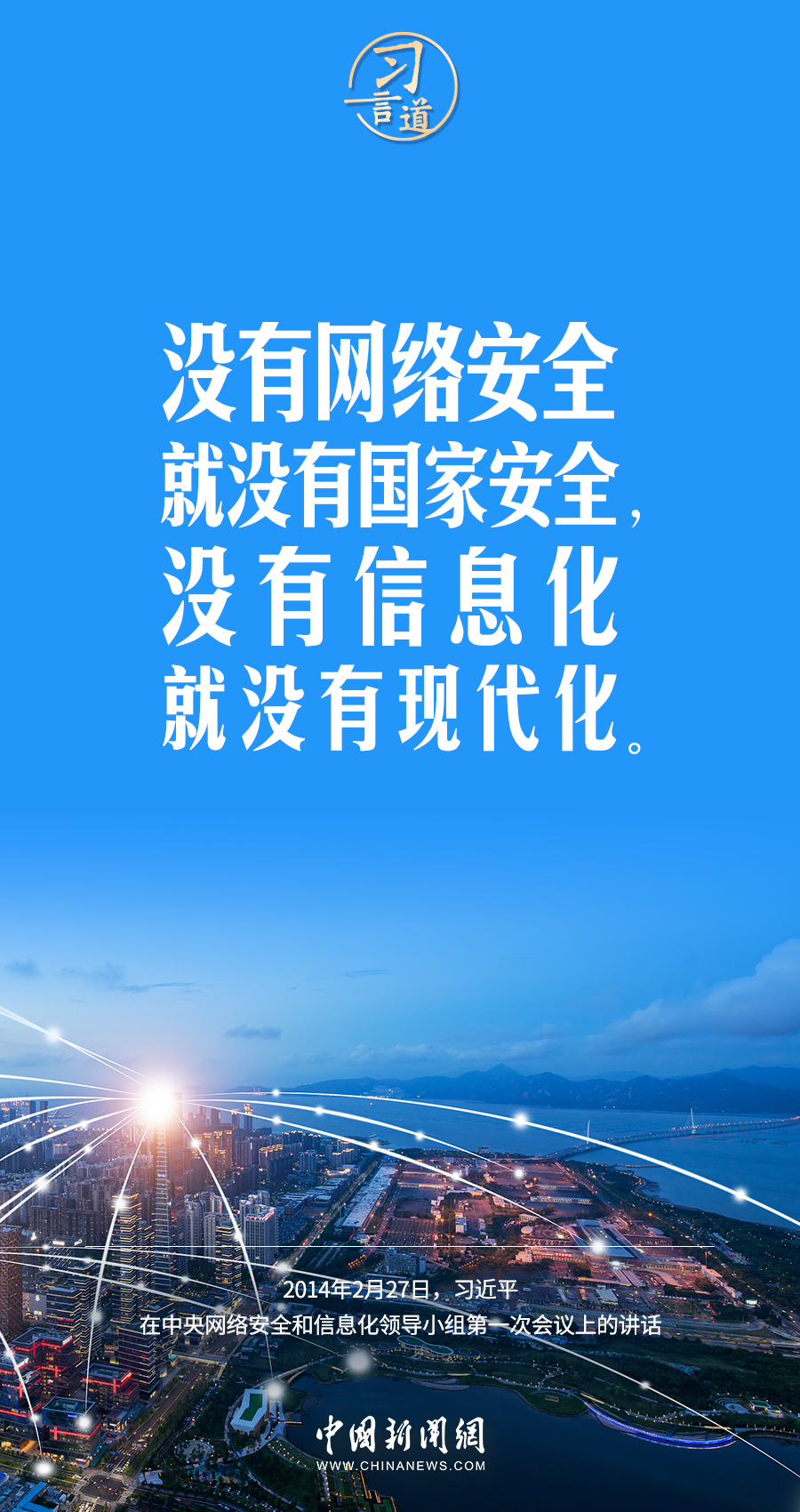 【闊步邁向網(wǎng)絡(luò)強(qiáng)國】習(xí)言道｜為老百姓提供用得上、用得起、用得好的信息服務(wù)