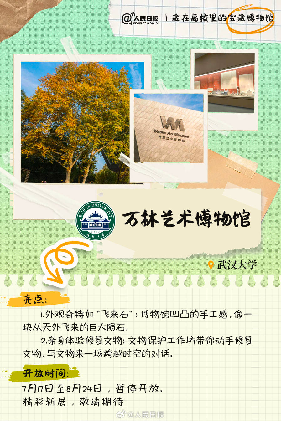 羨慕！打卡藏在高校里的寶藏博物館