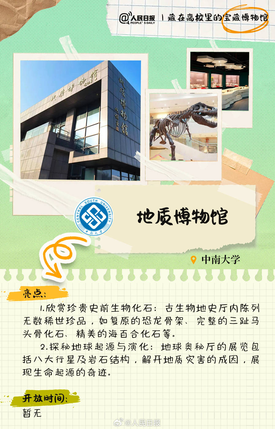 羨慕！打卡藏在高校里的寶藏博物館