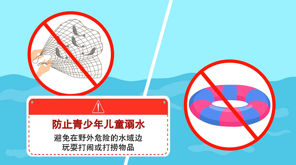 【防汛救災(zāi)在行動(dòng)】動(dòng)畫(huà)｜@廣大家長(zhǎng)們，這些防溺水安全知識(shí)和孩子一起學(xué)習(xí)