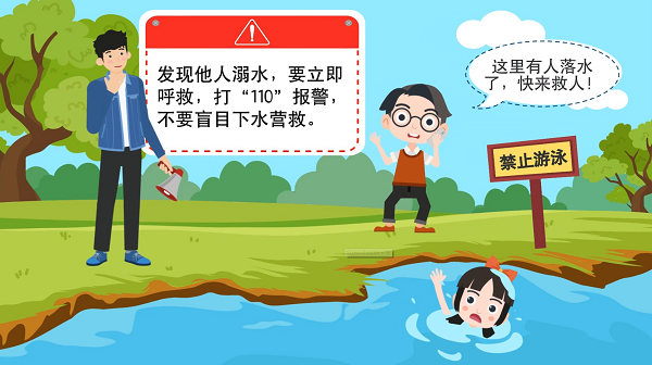 【防汛救災(zāi)在行動(dòng)】動(dòng)畫(huà)｜@廣大家長(zhǎng)們，這些防溺水安全知識(shí)和孩子一起學(xué)習(xí)