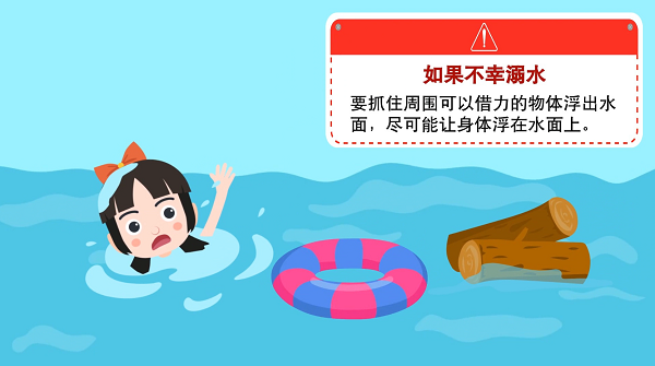 【防汛救災(zāi)在行動(dòng)】動(dòng)畫(huà)｜@廣大家長(zhǎng)們，這些防溺水安全知識(shí)和孩子一起學(xué)習(xí)