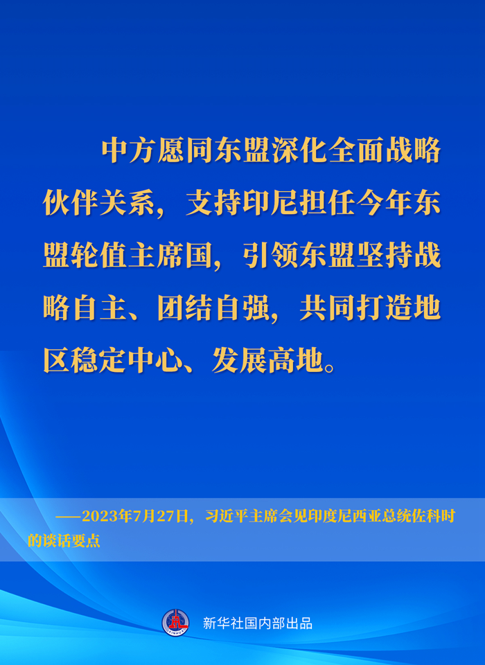 習(xí)近平主席會見印度尼西亞總統(tǒng)佐科時(shí)的談話要點(diǎn)