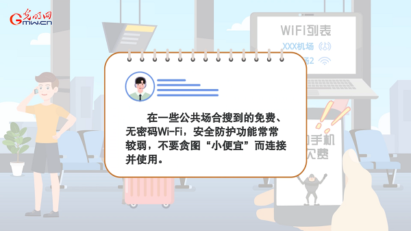 動畫｜有些免費(fèi)Wi-Fi蹭不得，這樣連網(wǎng)才安全